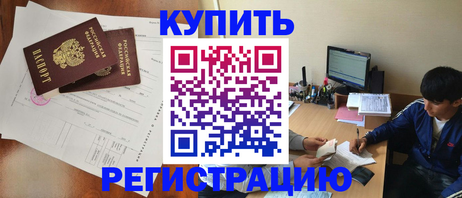 временная регистрация купить в Нефтеюганске